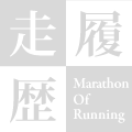 走履歴 Rally Of Running