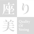 座り美 Quality Of Sitting