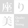 座り美 Quality Of Sitting