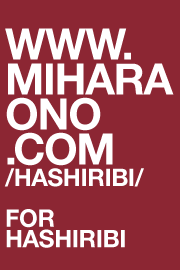 HASHIRIBI