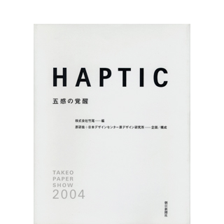 HAPTIC 五感の覚醒