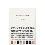グッドデザインカンパニーの仕事 1998-2008