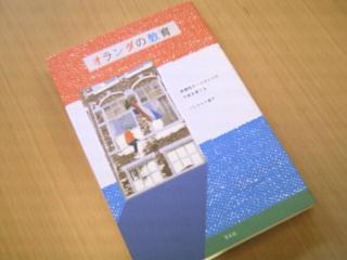 目が離せない、オランダの教育