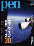 雑誌「pen」7/1号