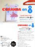 CORANDA展_大阪 いよいよです！